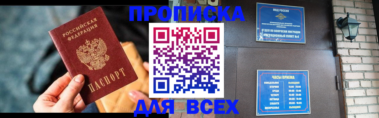 купить прописку в Верещагино